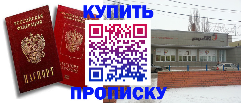 купить прописку в Абазе