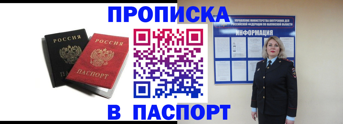 временная регистрация купить в Абазе